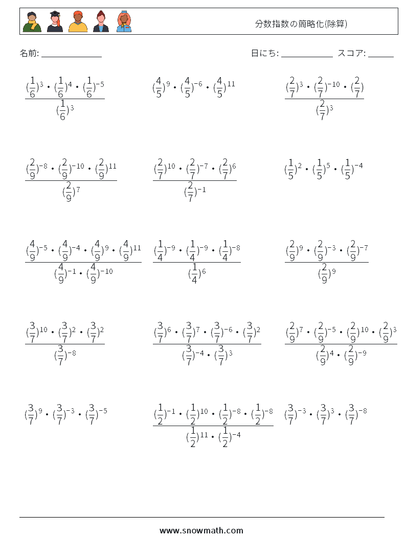 分数指数の簡略化(除算) 数学ワークシート 8