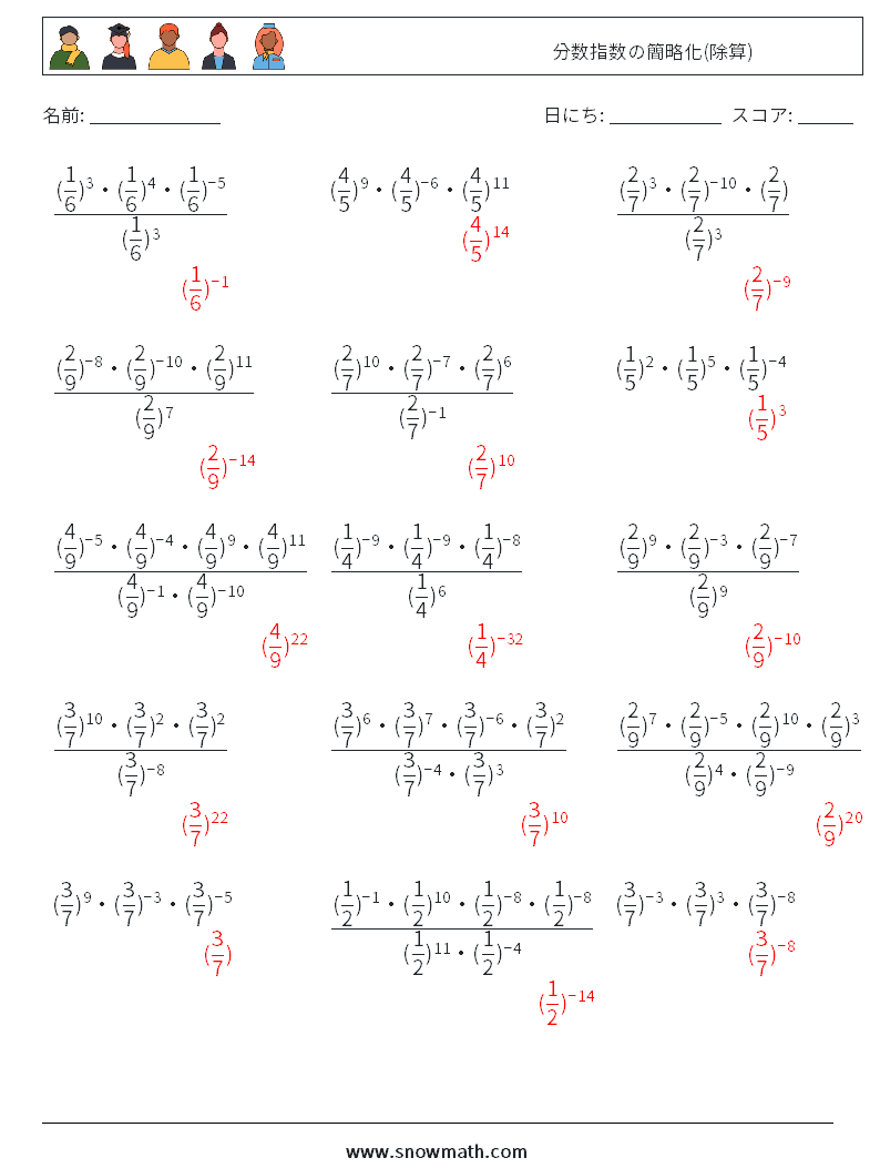 分数指数の簡略化(除算) 数学ワークシート 8 質問、回答