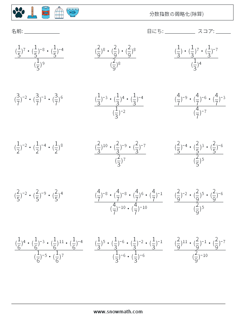 分数指数の簡略化(除算) 数学ワークシート 9