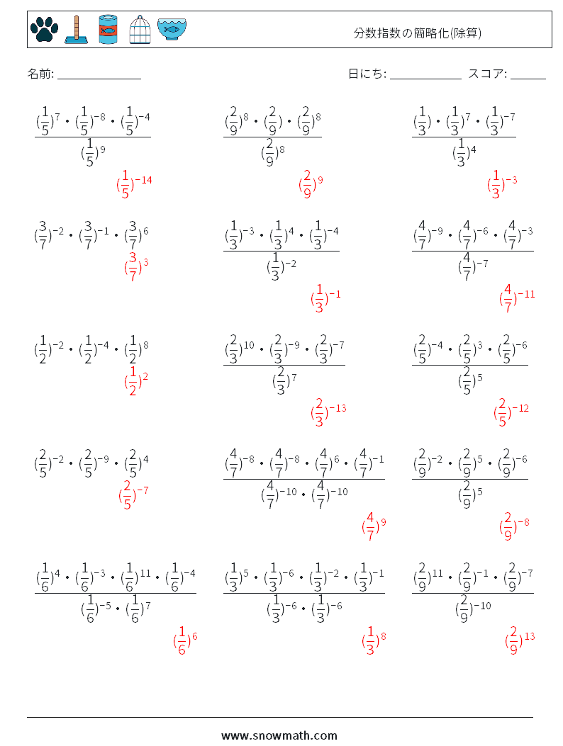 分数指数の簡略化(除算) 数学ワークシート 9 質問、回答