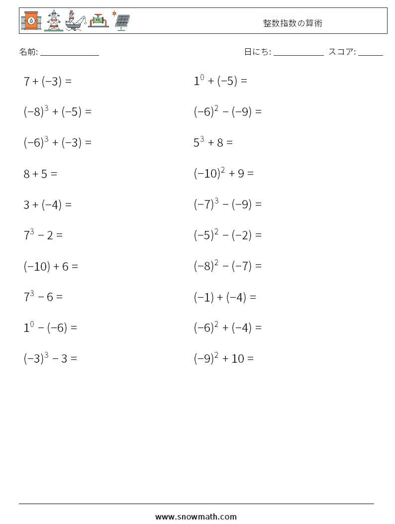 整数指数の算術 数学ワークシート 1