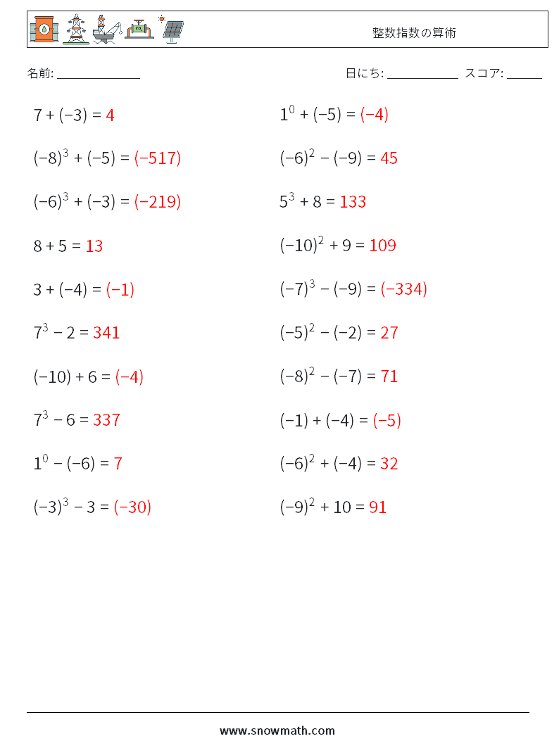 整数指数の算術 数学ワークシート 1 質問、回答