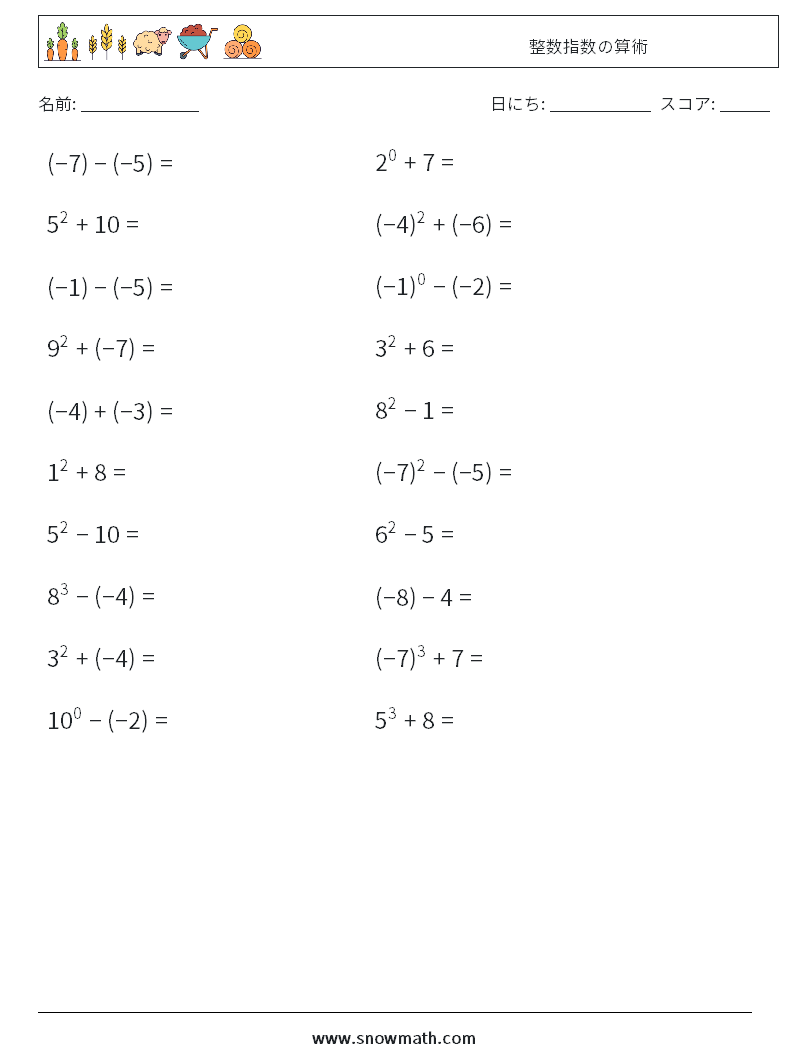 整数指数の算術 数学ワークシート 2