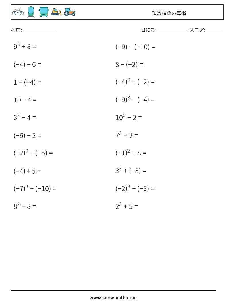 整数指数の算術 数学ワークシート 3