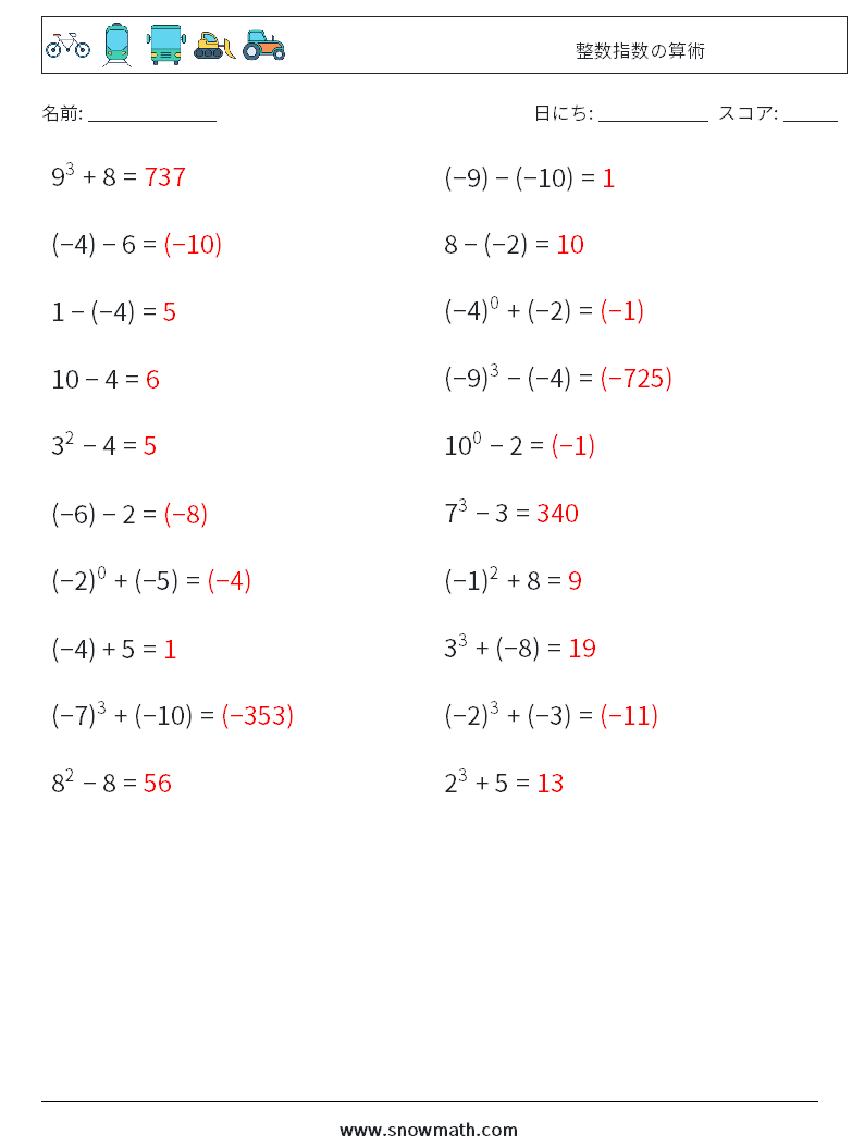 整数指数の算術 数学ワークシート 3 質問、回答