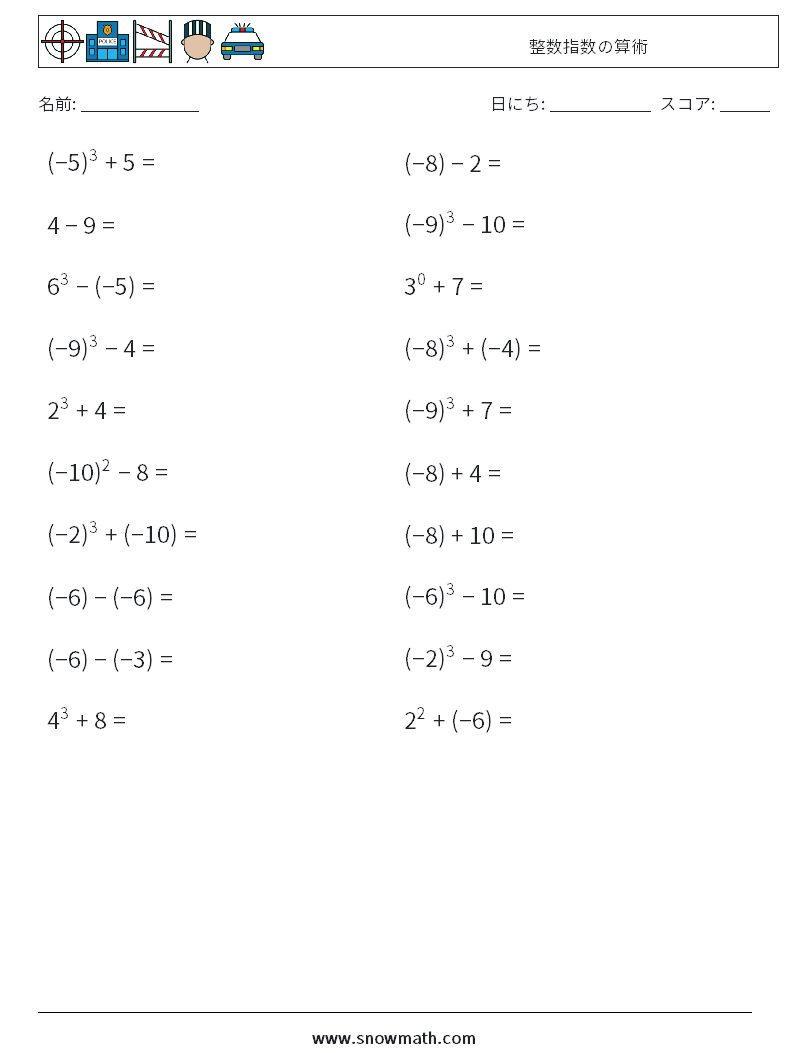 整数指数の算術 数学ワークシート 4