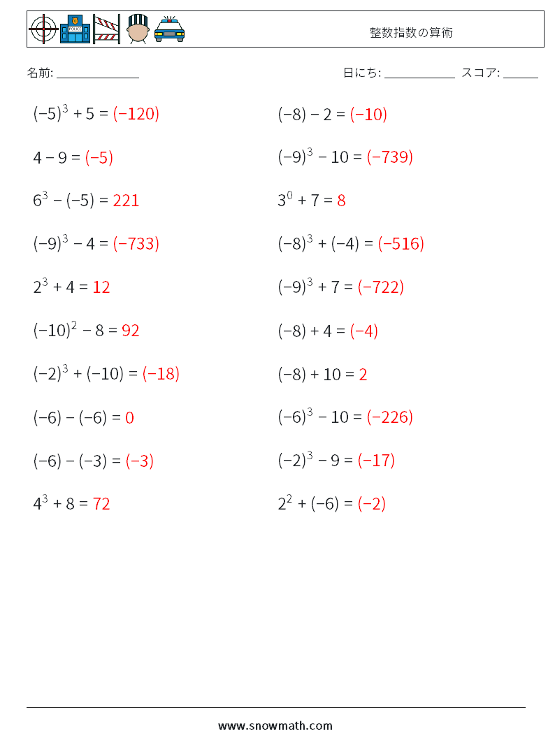 整数指数の算術 数学ワークシート 4 質問、回答