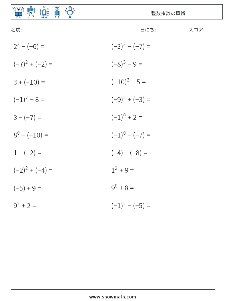 整数指数の算術 数学ワークシート 5