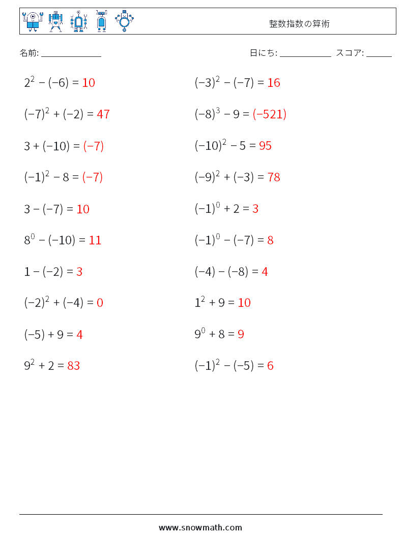 整数指数の算術 数学ワークシート 5 質問、回答