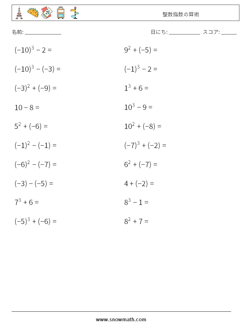 整数指数の算術 数学ワークシート 6