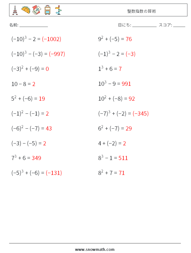 整数指数の算術 数学ワークシート 6 質問、回答