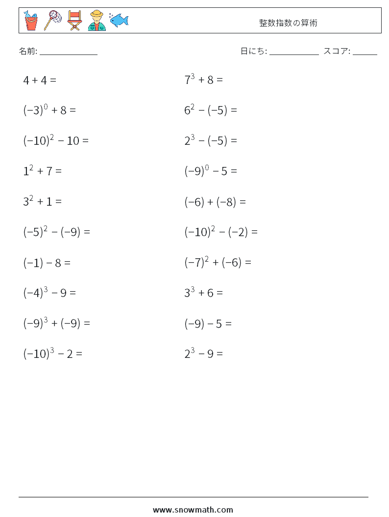 整数指数の算術 数学ワークシート 7