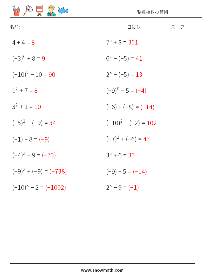 整数指数の算術 数学ワークシート 7 質問、回答