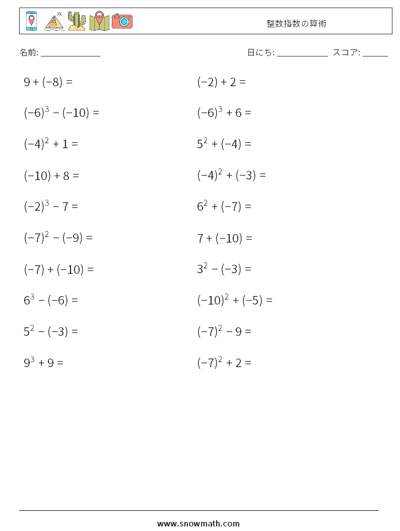 整数指数の算術 数学ワークシート 8