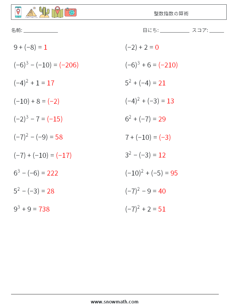 整数指数の算術 数学ワークシート 8 質問、回答