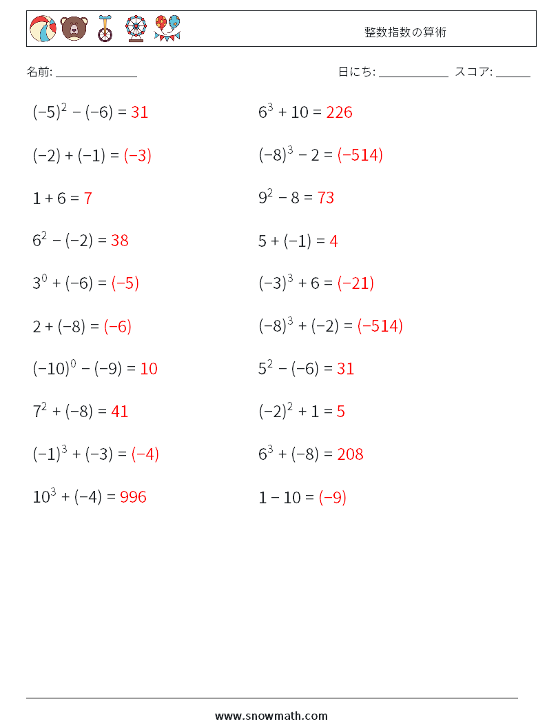 整数指数の算術 数学ワークシート 9 質問、回答