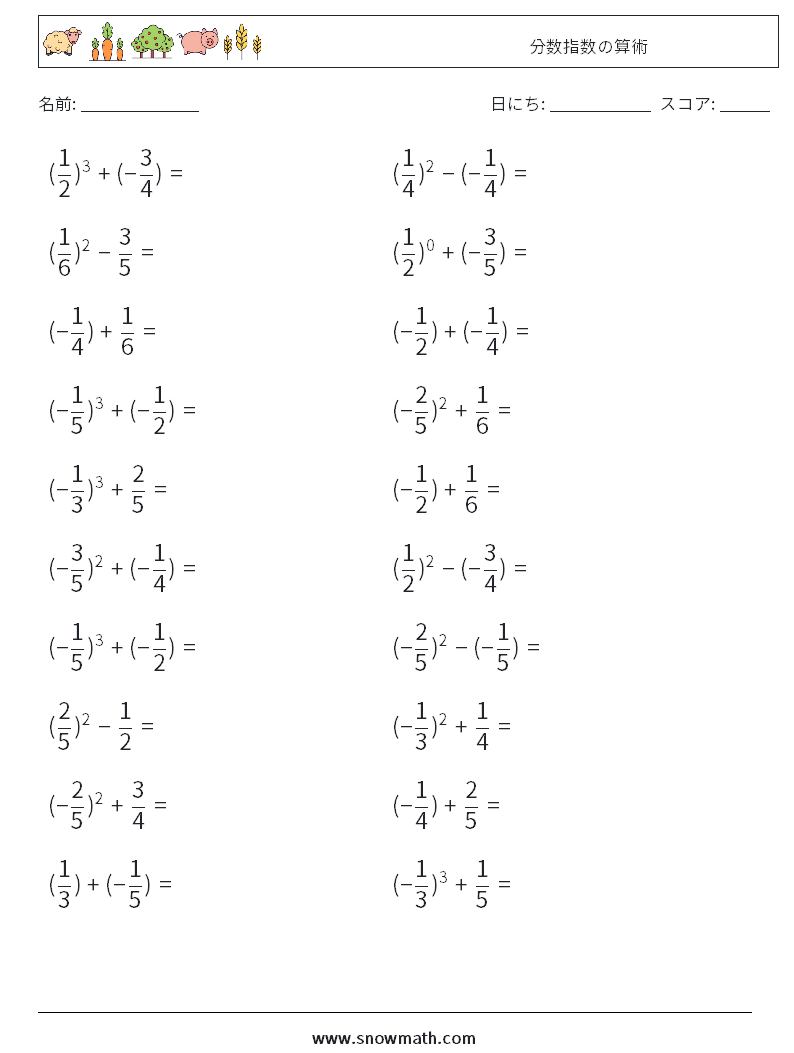 分数指数の算術 数学ワークシート 1