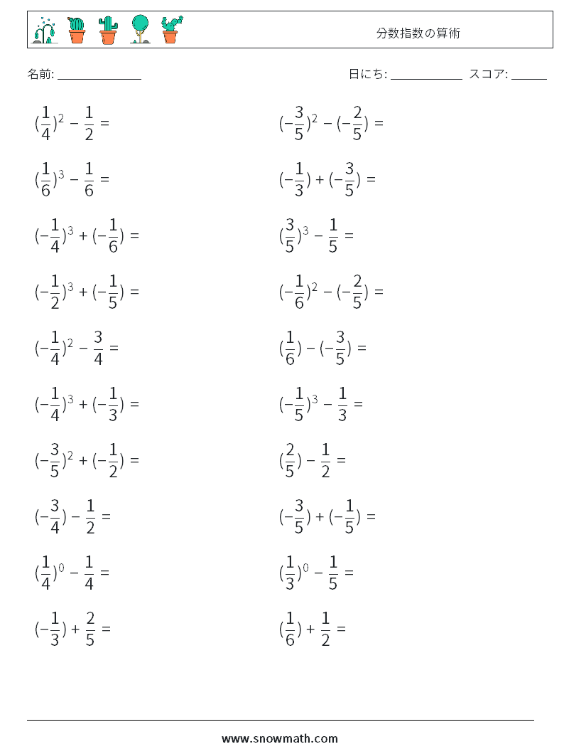 分数指数の算術 数学ワークシート 2