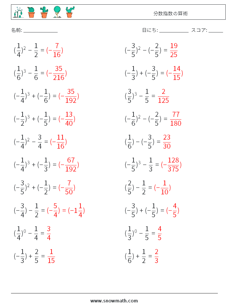 分数指数の算術 数学ワークシート 2 質問、回答