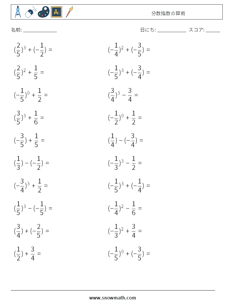 分数指数の算術 数学ワークシート 3