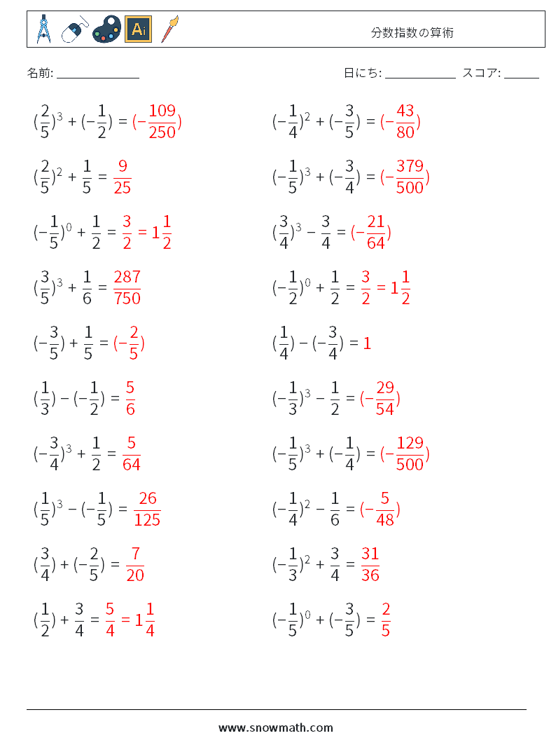 分数指数の算術 数学ワークシート 3 質問、回答