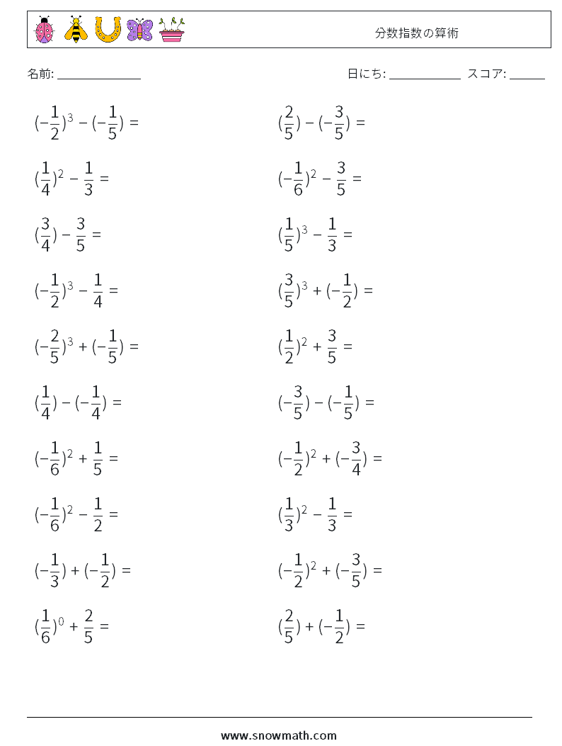 分数指数の算術 数学ワークシート 4