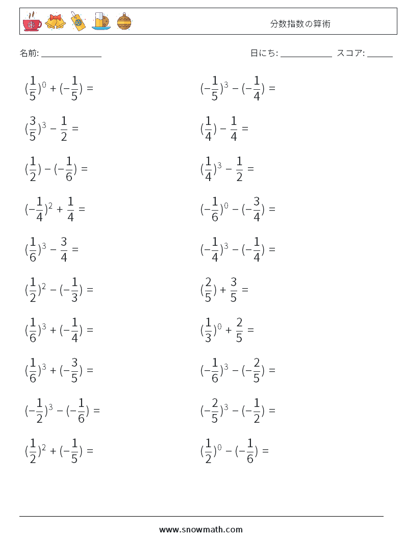 分数指数の算術 数学ワークシート 5