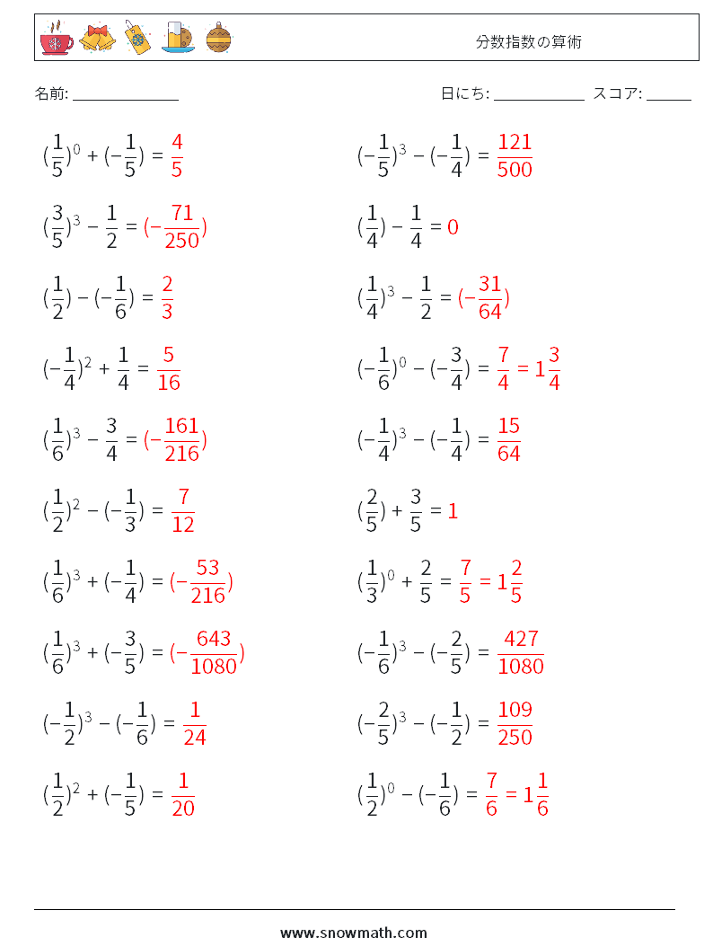 分数指数の算術 数学ワークシート 5 質問、回答