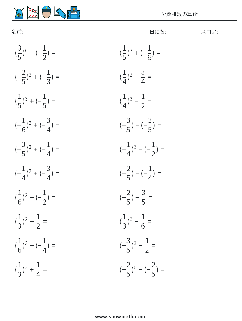 分数指数の算術 数学ワークシート 6