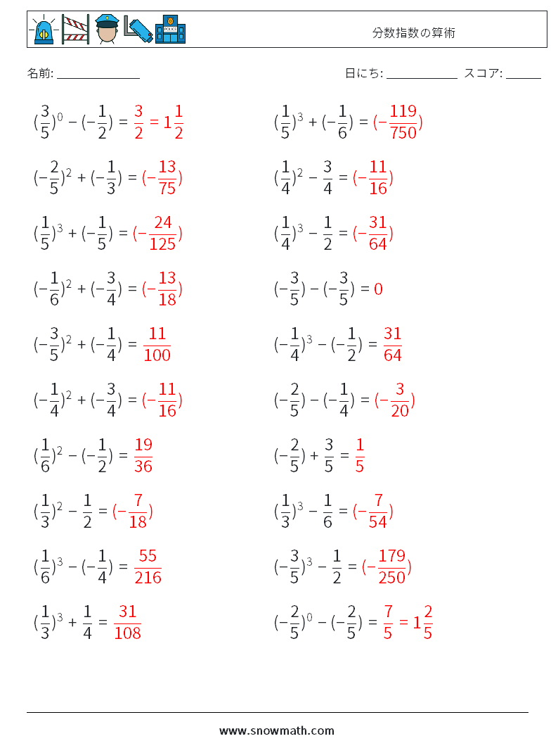 分数指数の算術 数学ワークシート 6 質問、回答