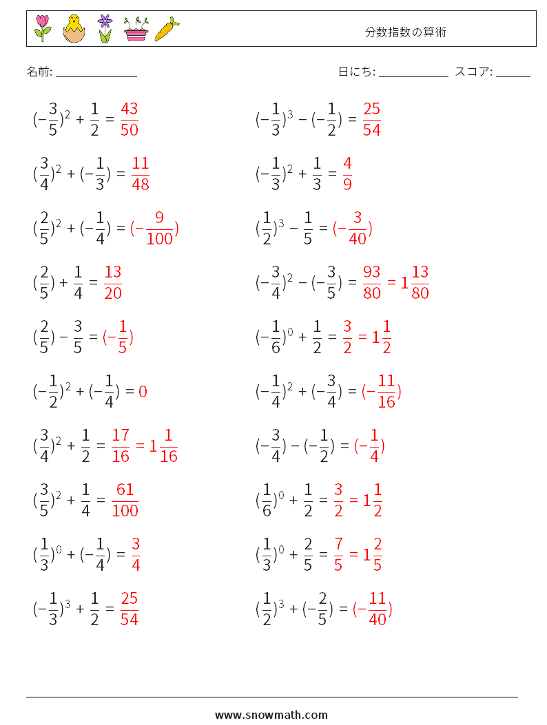 分数指数の算術 数学ワークシート 7 質問、回答