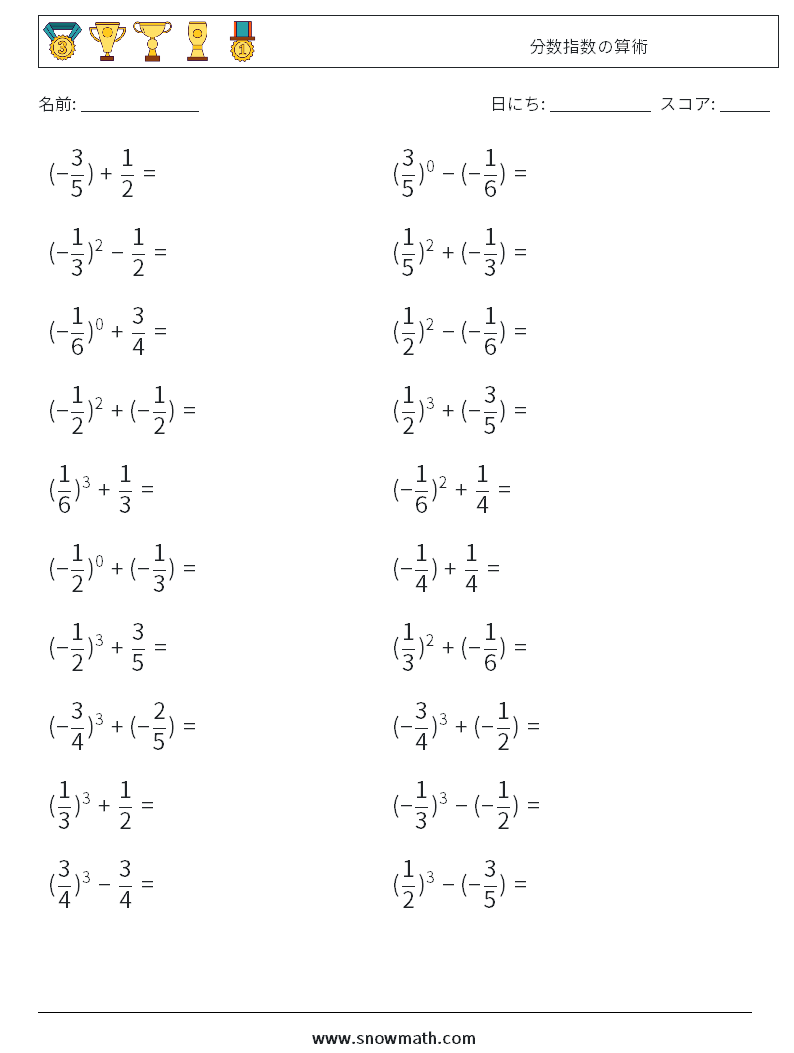 分数指数の算術 数学ワークシート 8