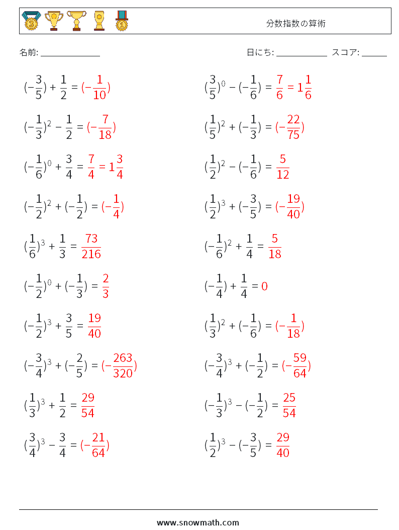 分数指数の算術 数学ワークシート 8 質問、回答