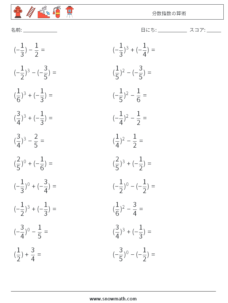 分数指数の算術 数学ワークシート 9