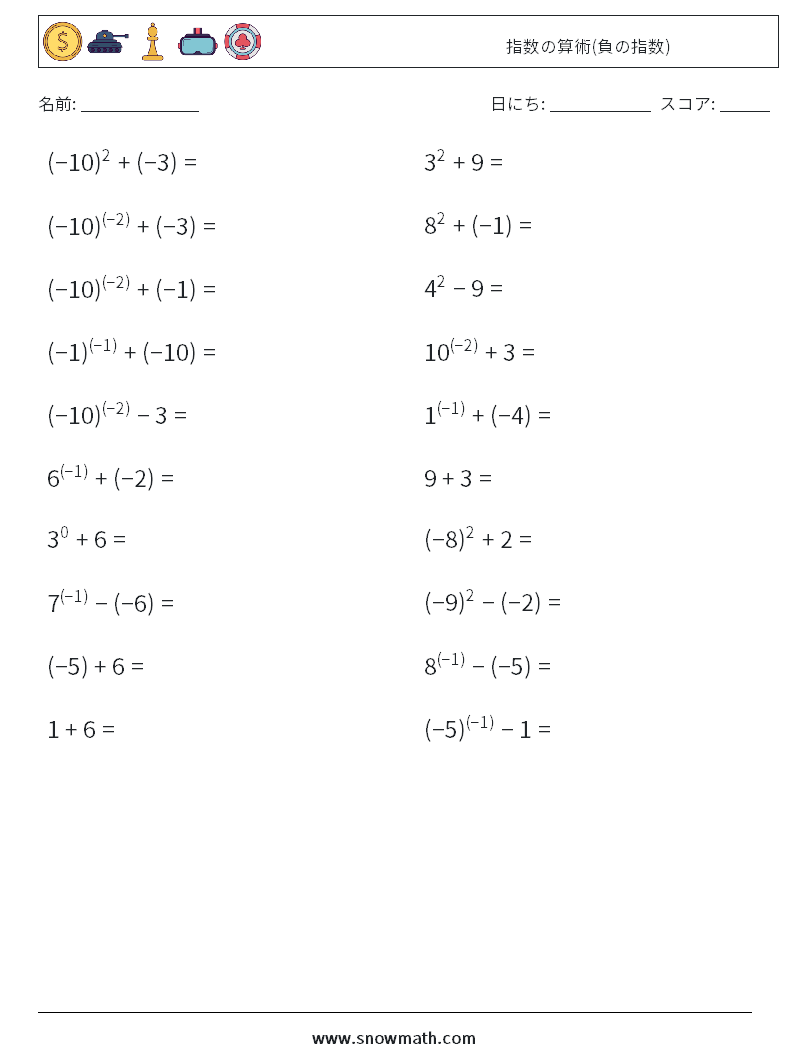  指数の算術(負の指数) 数学ワークシート 1