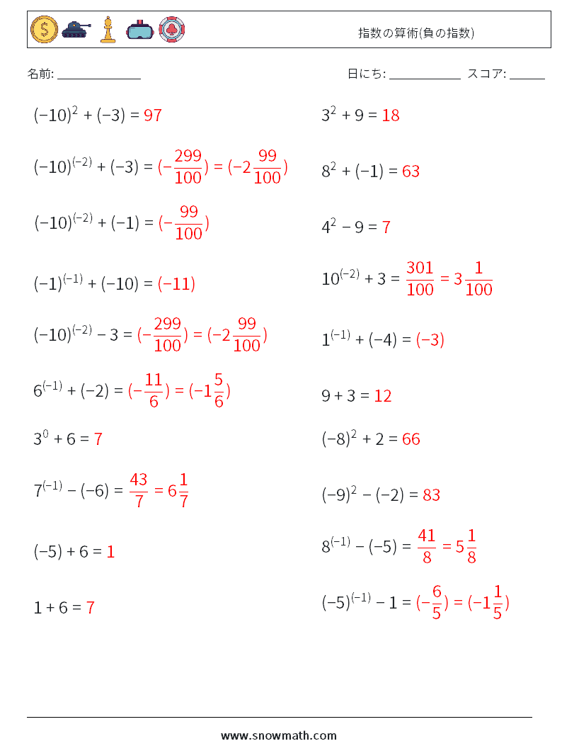  指数の算術(負の指数) 数学ワークシート 1 質問、回答