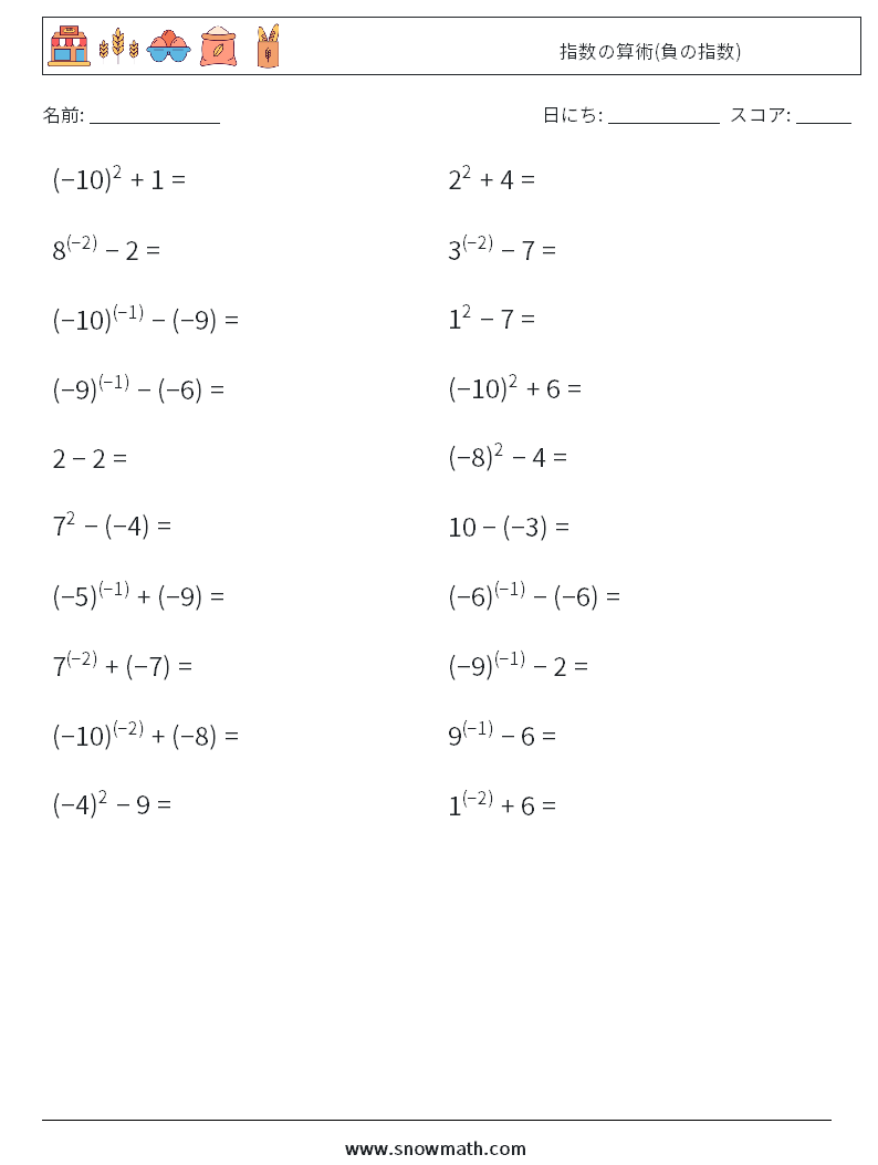  指数の算術(負の指数) 数学ワークシート 2