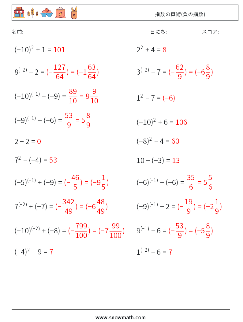 指数の算術(負の指数) 数学ワークシート 2 質問、回答