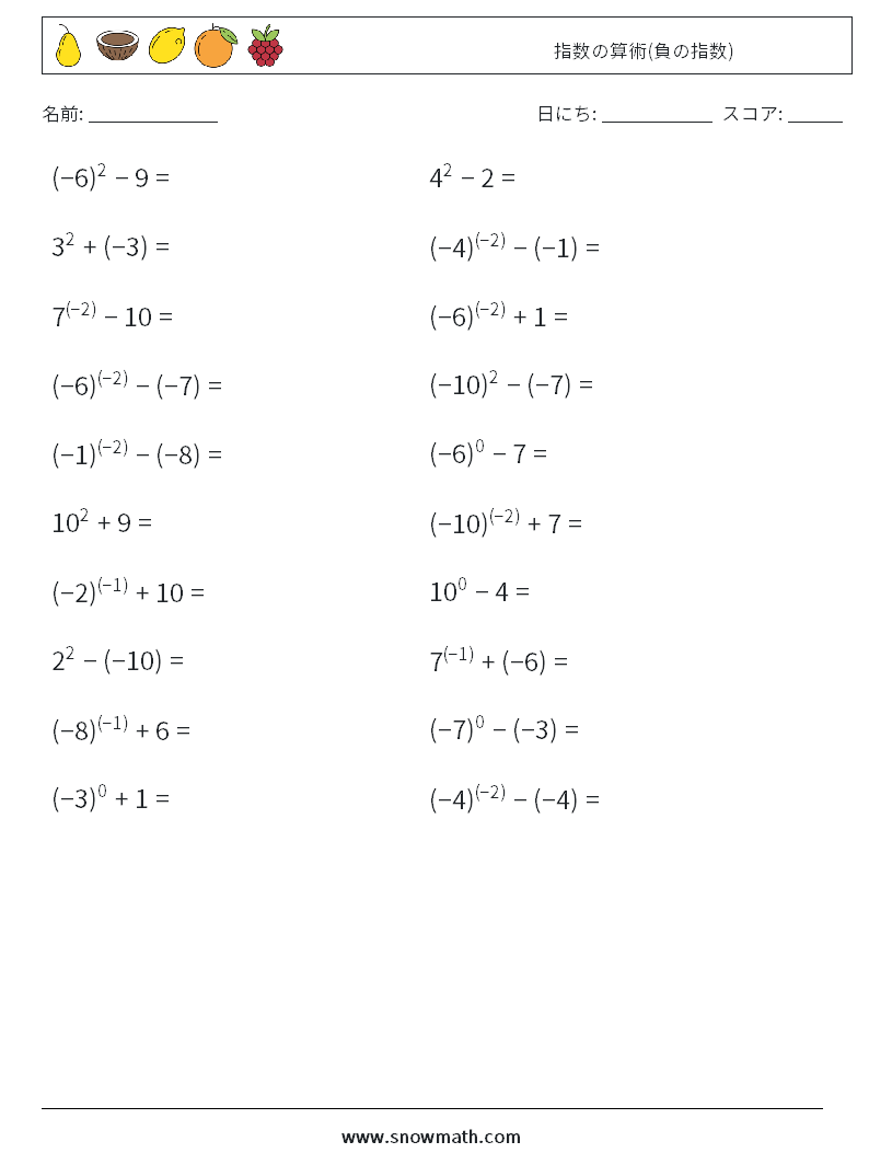 指数の算術(負の指数) 数学ワークシート 3