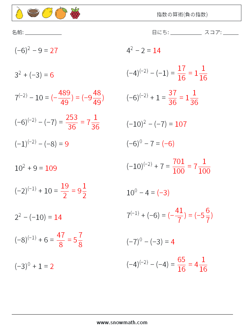  指数の算術(負の指数) 数学ワークシート 3 質問、回答