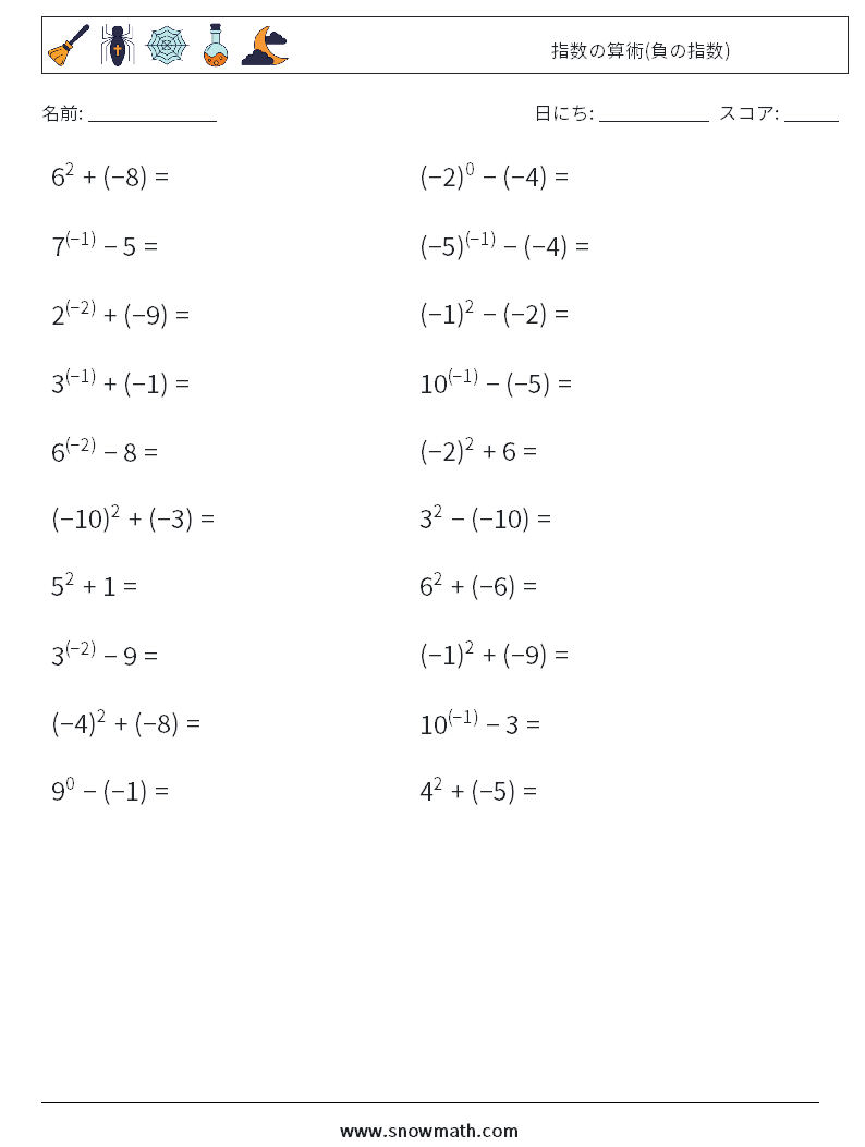 指数の算術(負の指数) 数学ワークシート 5