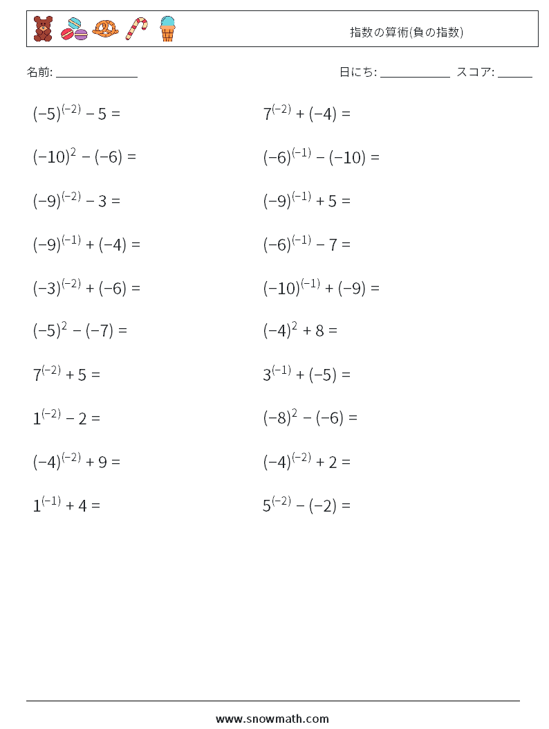  指数の算術(負の指数) 数学ワークシート 6