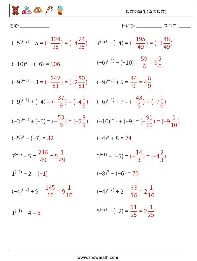  指数の算術(負の指数) 数学ワークシート 6 質問、回答