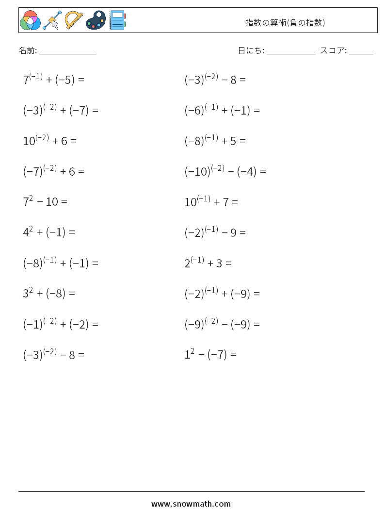  指数の算術(負の指数) 数学ワークシート 7