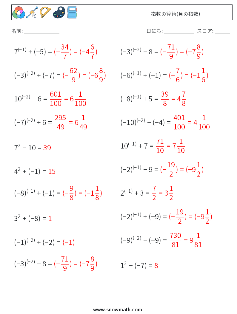  指数の算術(負の指数) 数学ワークシート 7 質問、回答