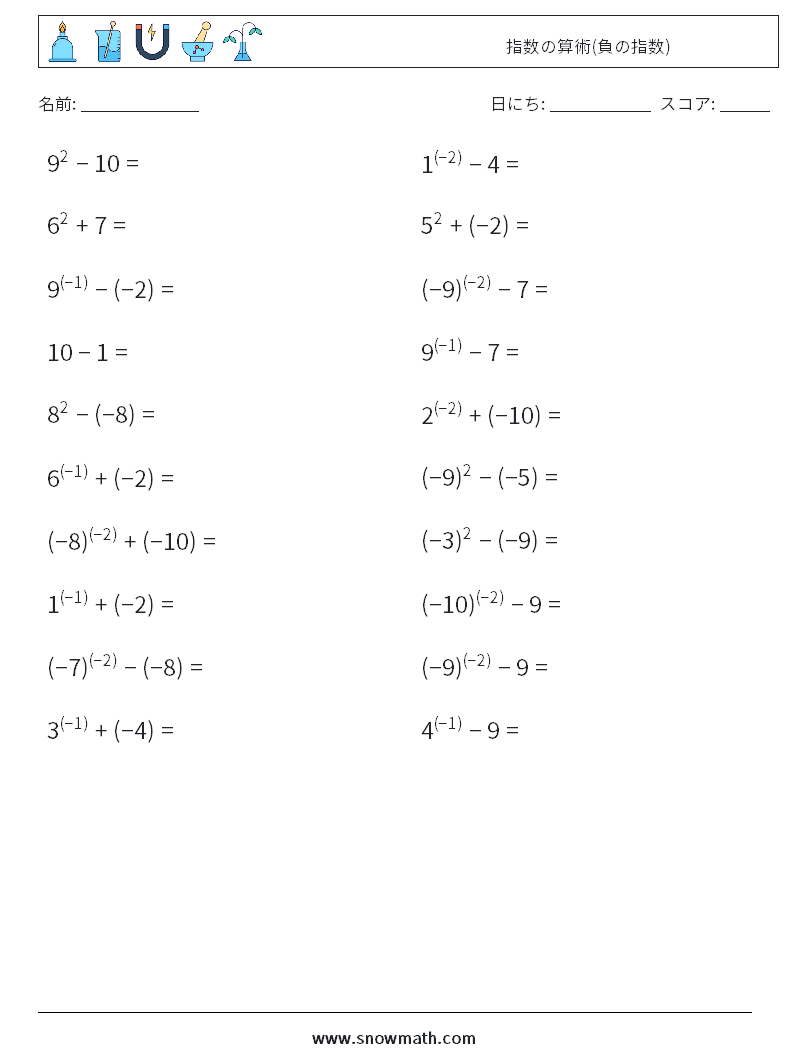  指数の算術(負の指数) 数学ワークシート 8
