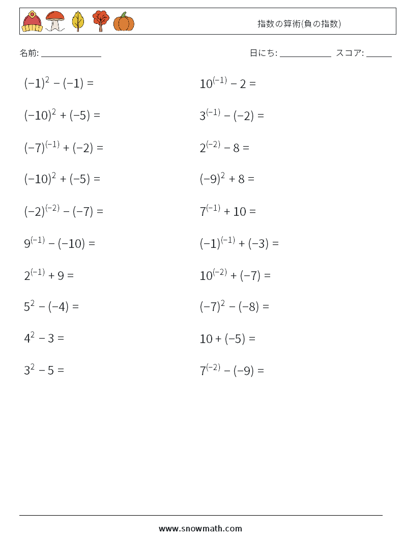  指数の算術(負の指数) 数学ワークシート 9