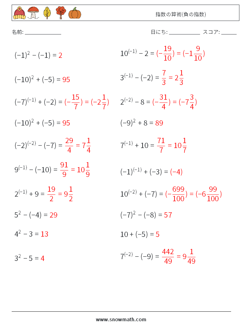  指数の算術(負の指数) 数学ワークシート 9 質問、回答
