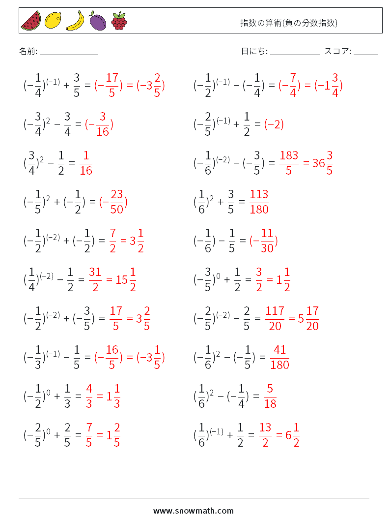  指数の算術(負の分数指数) 数学ワークシート 3 質問、回答