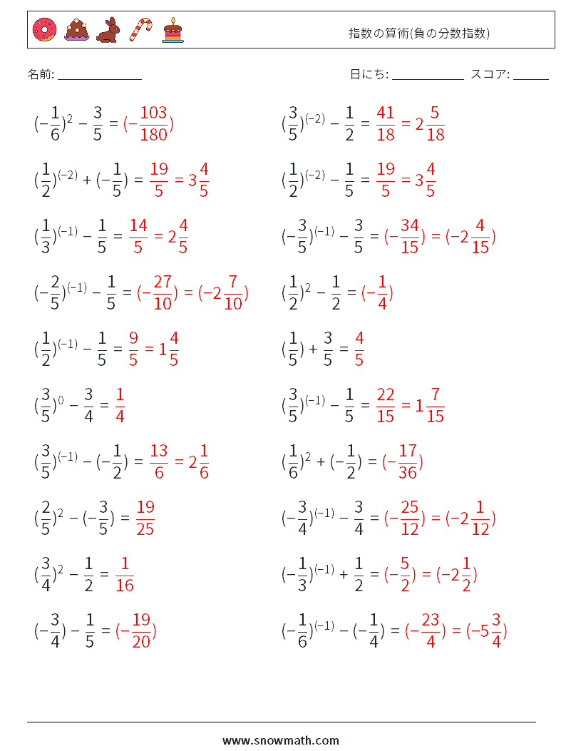  指数の算術(負の分数指数) 数学ワークシート 5 質問、回答